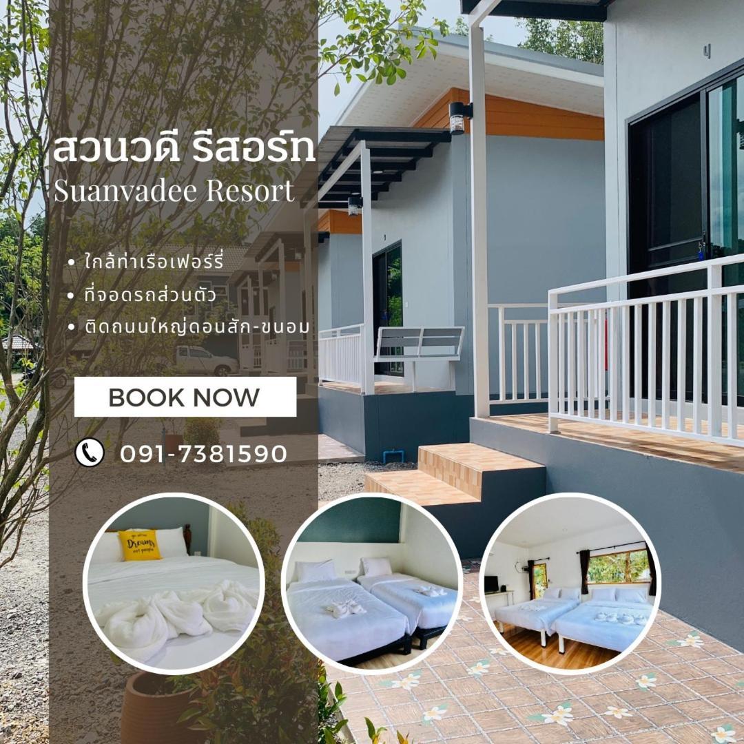 Suanvadee Resort สวนวดี รีสอร์ท Дон-Сак Экстерьер фото